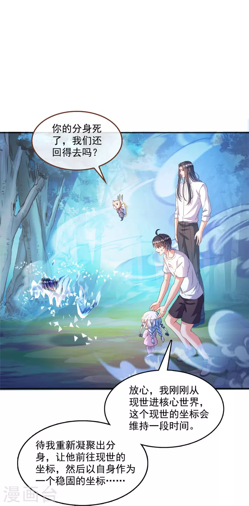 第505话黑龙世界 第29页