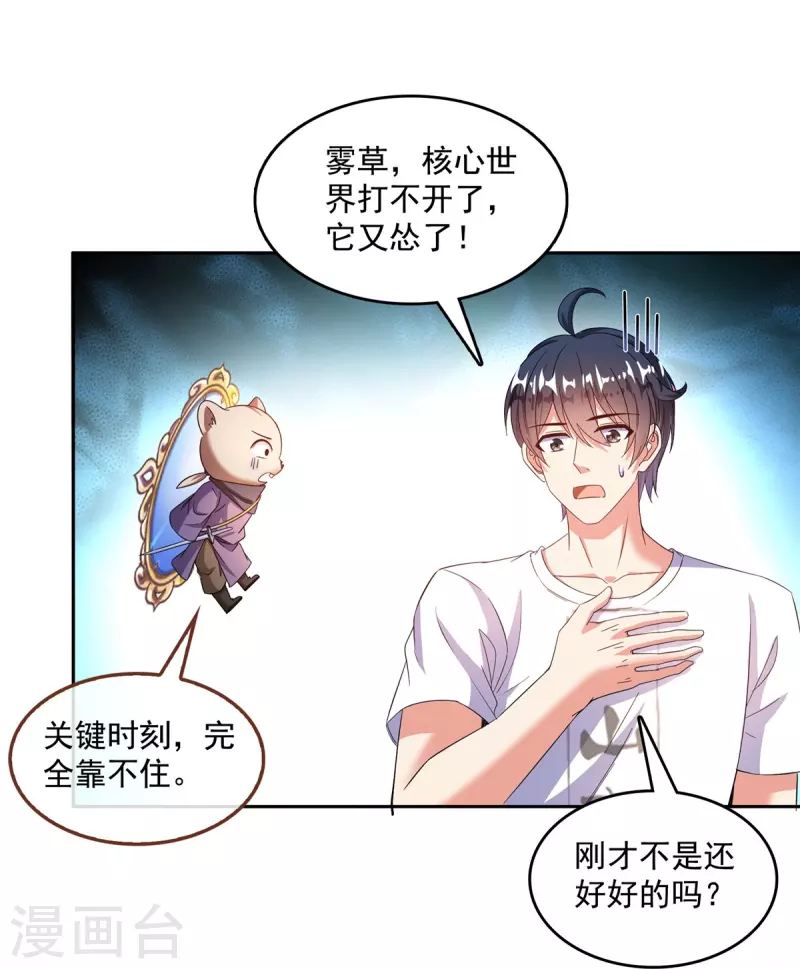 第505话黑龙世界 第30页