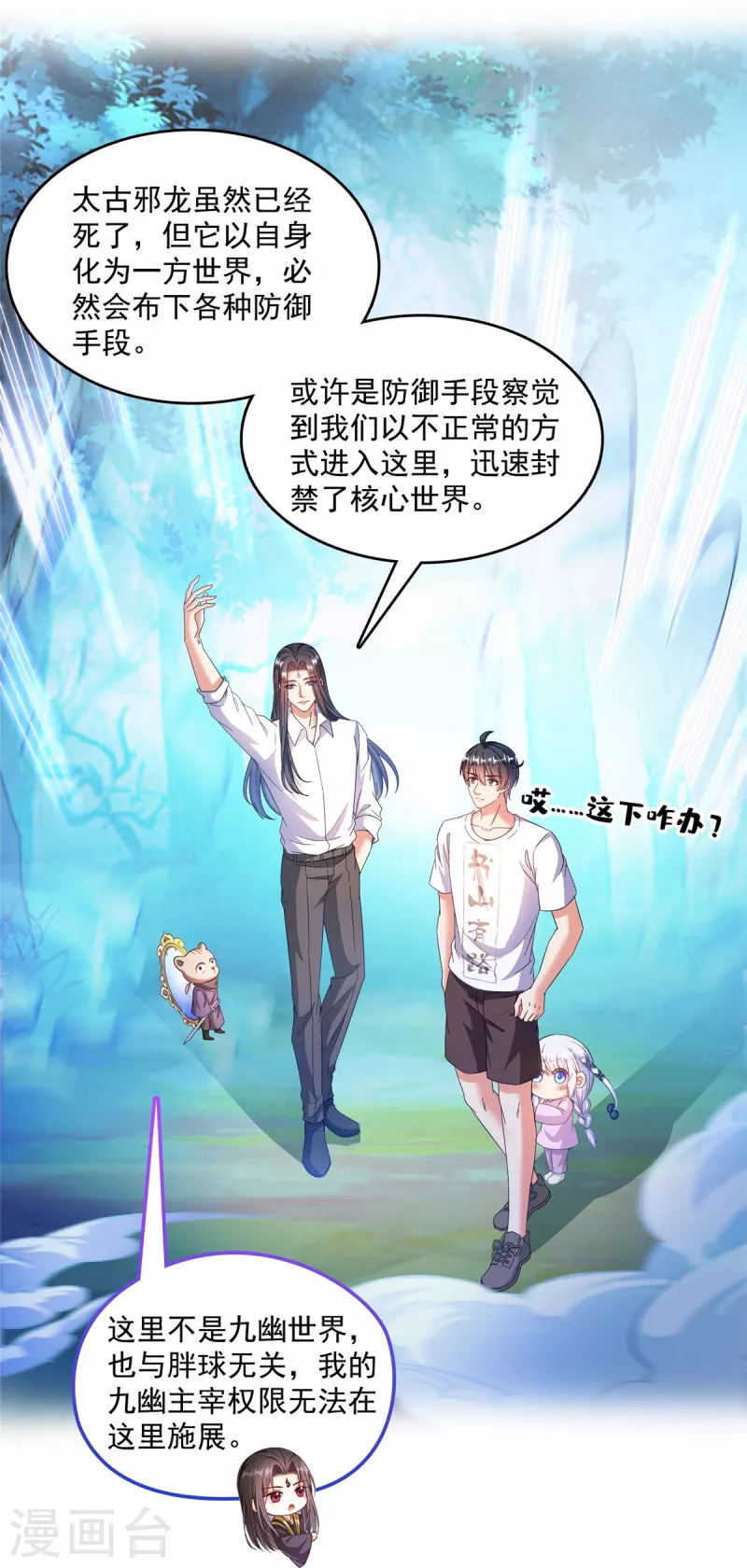 第505话黑龙世界 第31页
