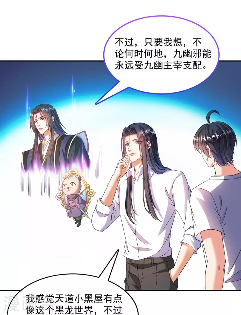 第505话黑龙世界 第32页