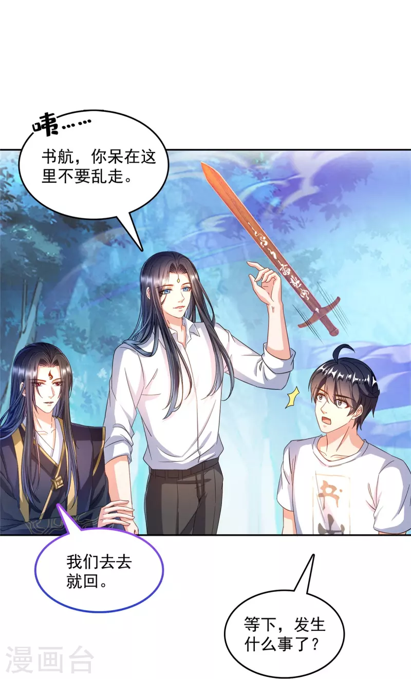 第505话黑龙世界 第34页