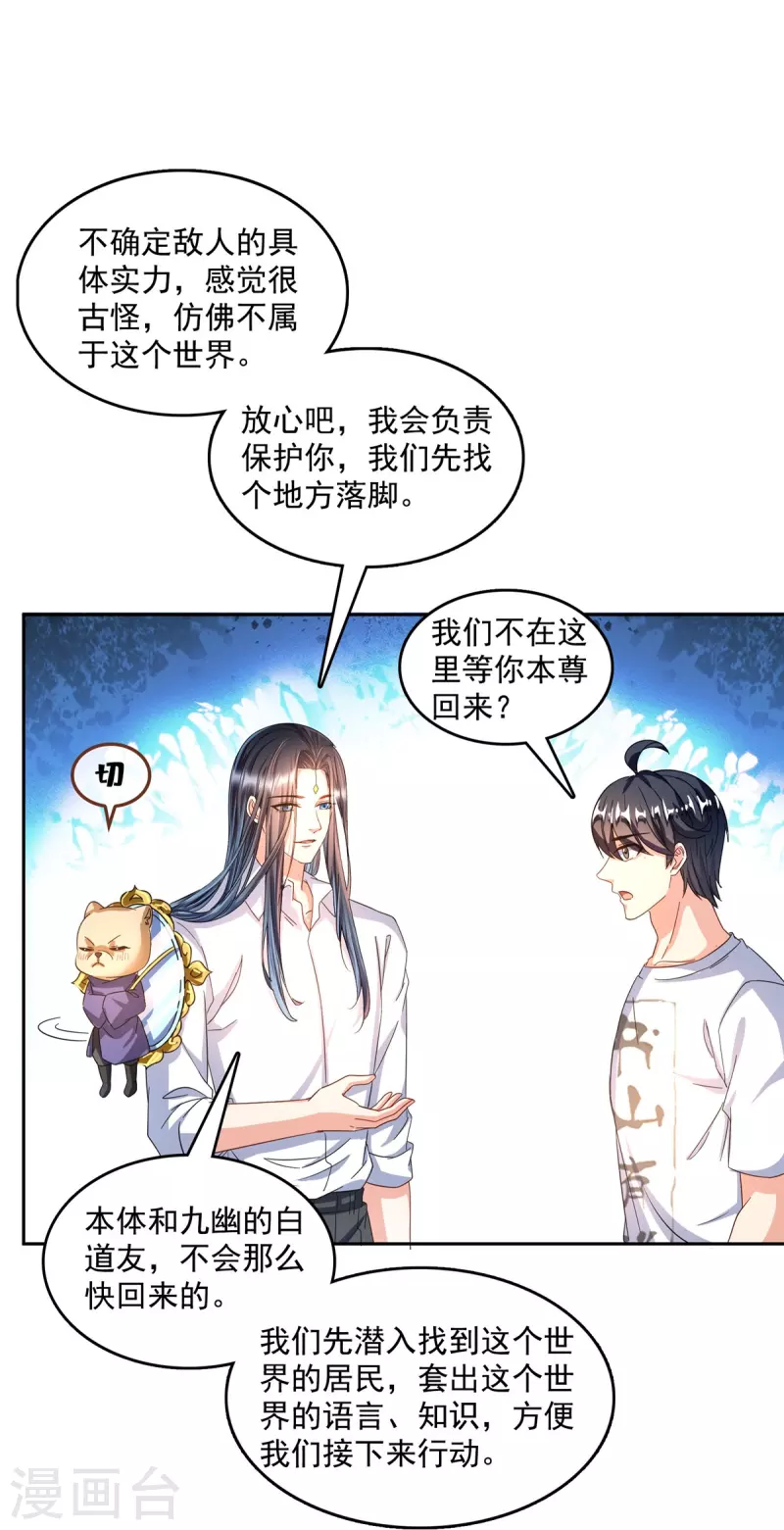 第505话黑龙世界 第36页