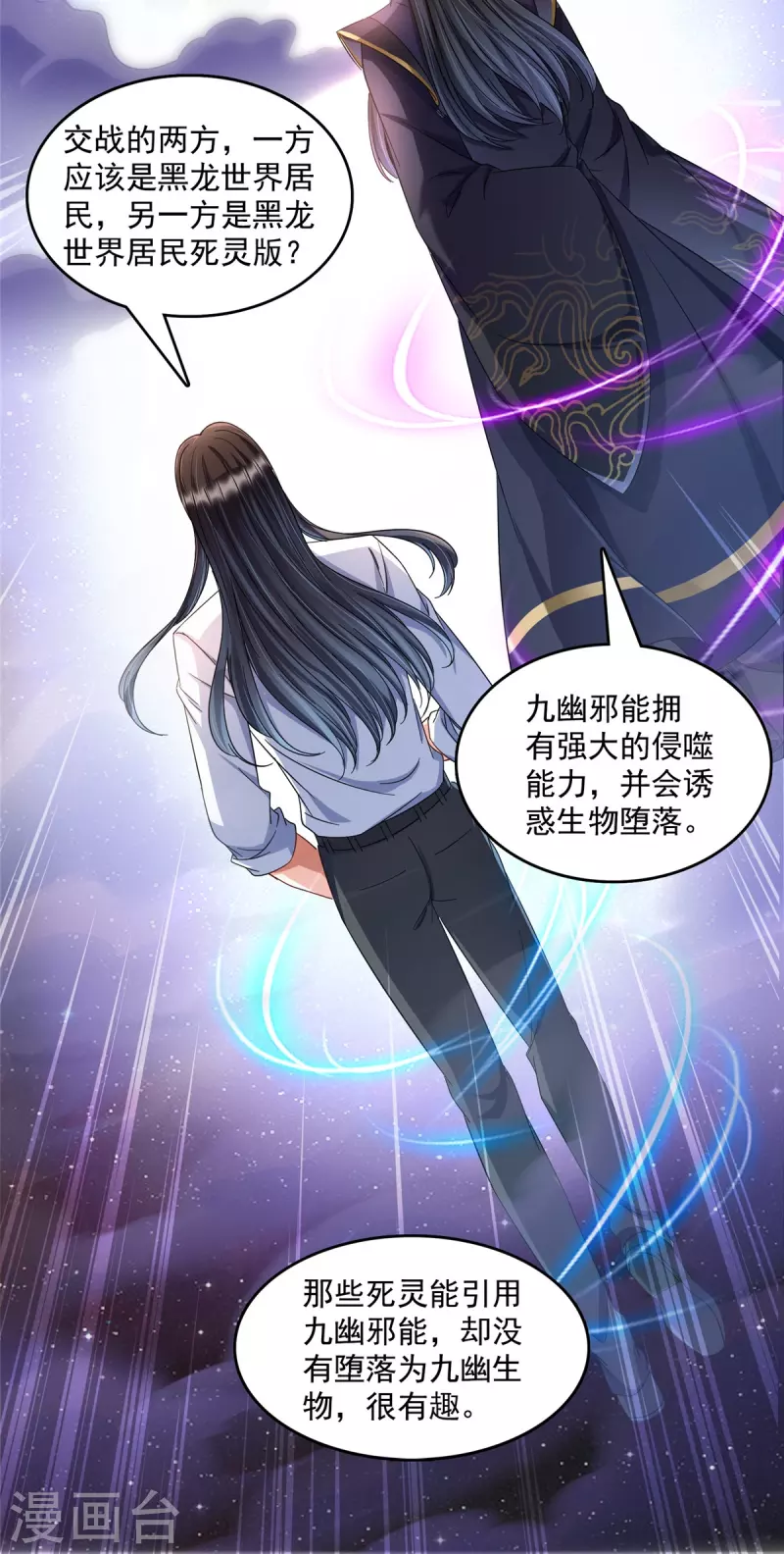 第505话黑龙世界 第39页
