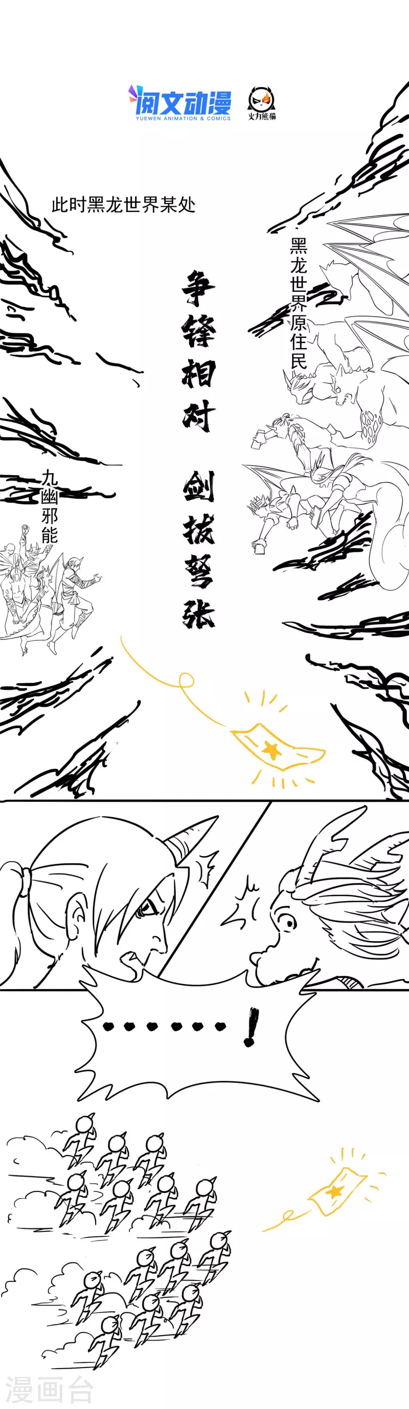 第505话黑龙世界 第41页