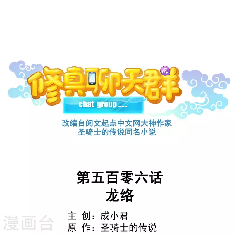 第506话龙络 第1页