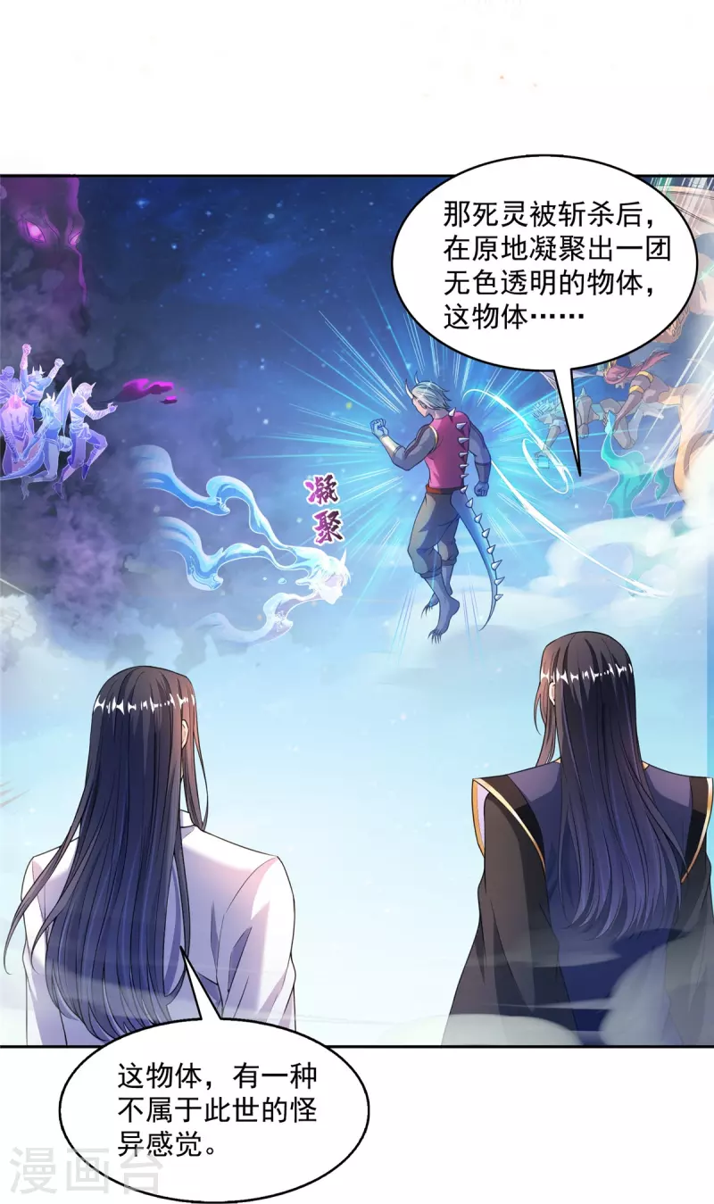 第506话龙络 第9页