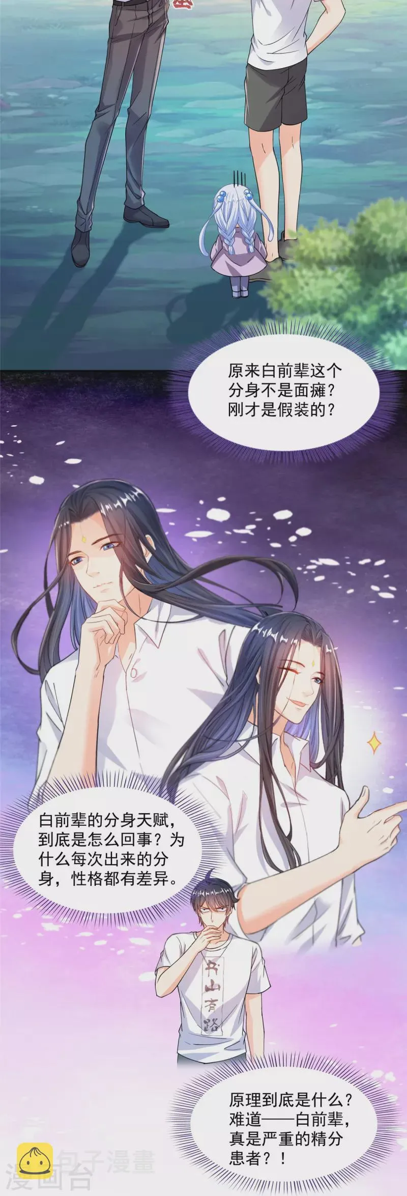 第506话龙络 第16页