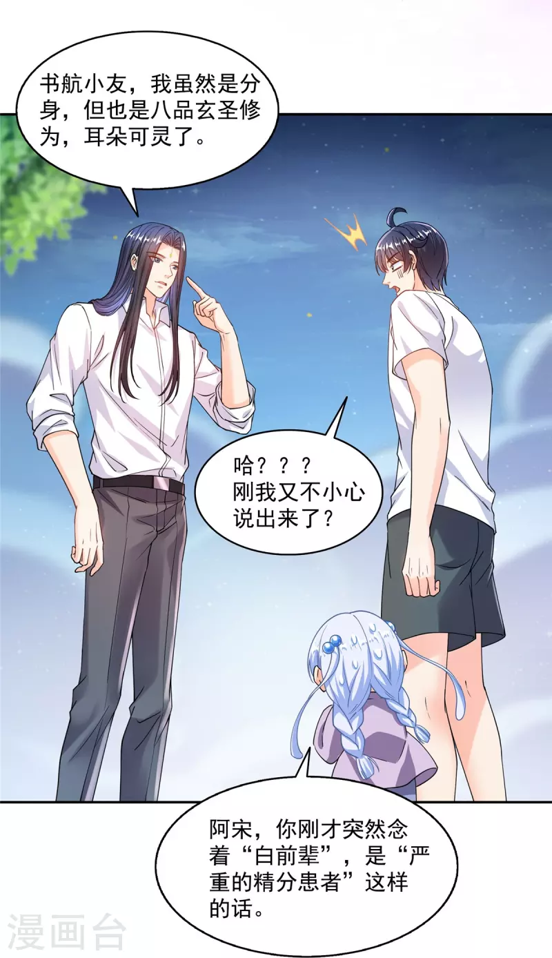第506话龙络 第17页