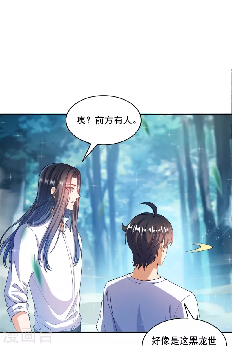 第506话龙络 第18页