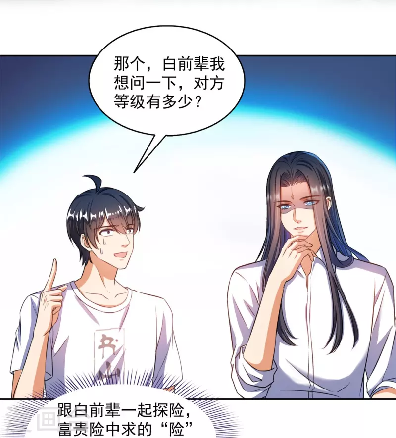 第506话龙络 第21页