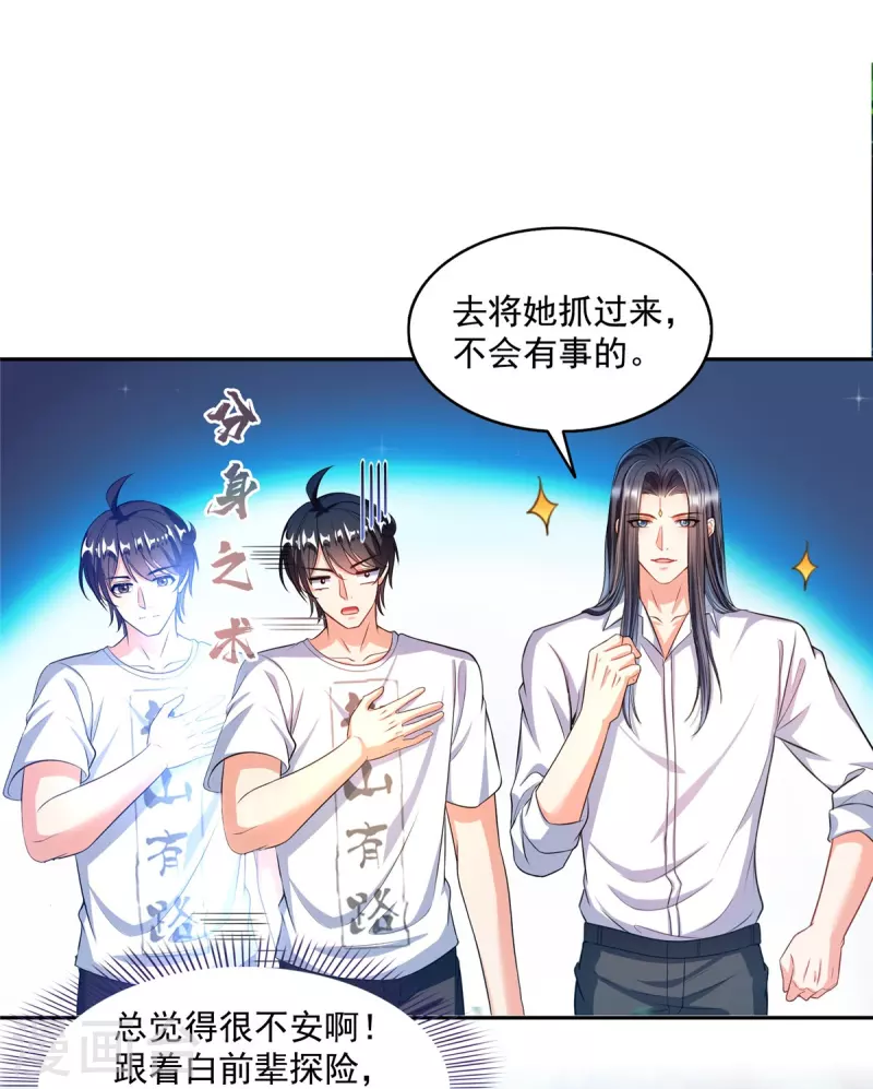 第506话龙络 第23页
