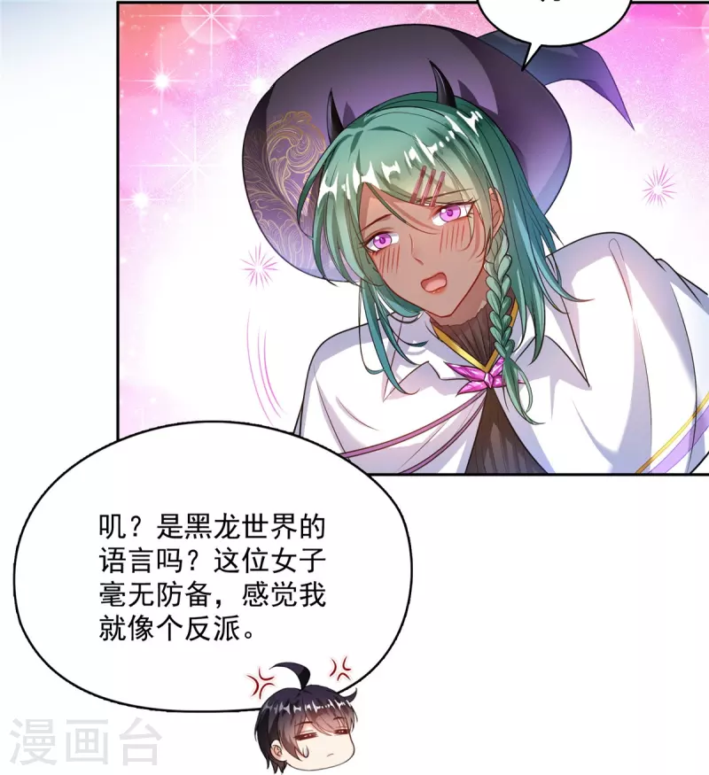 第506话龙络 第25页