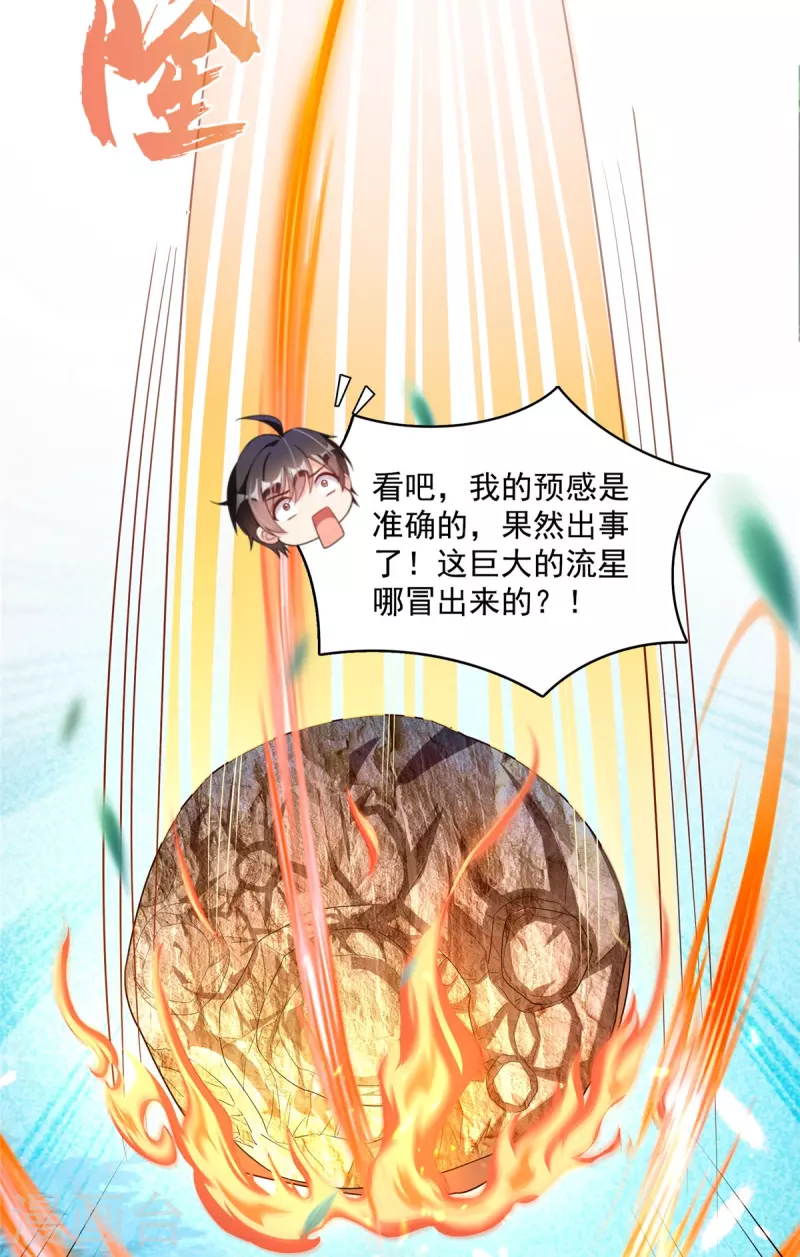 第506话龙络 第27页