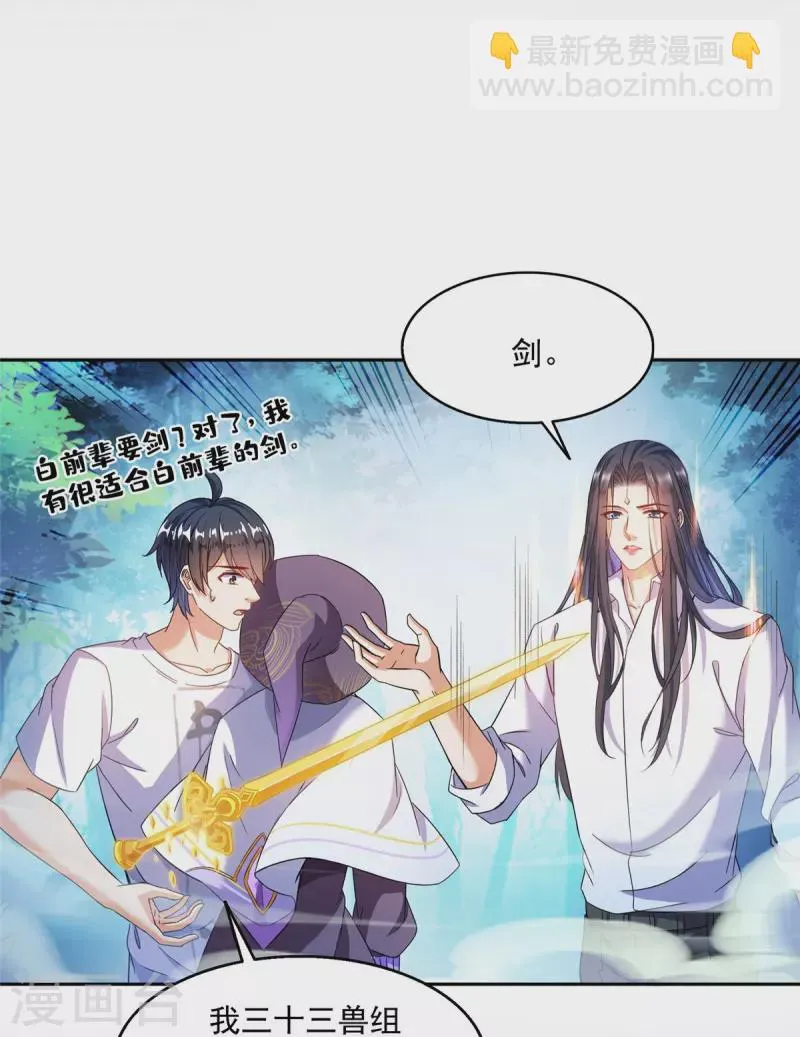 第506话龙络 第35页