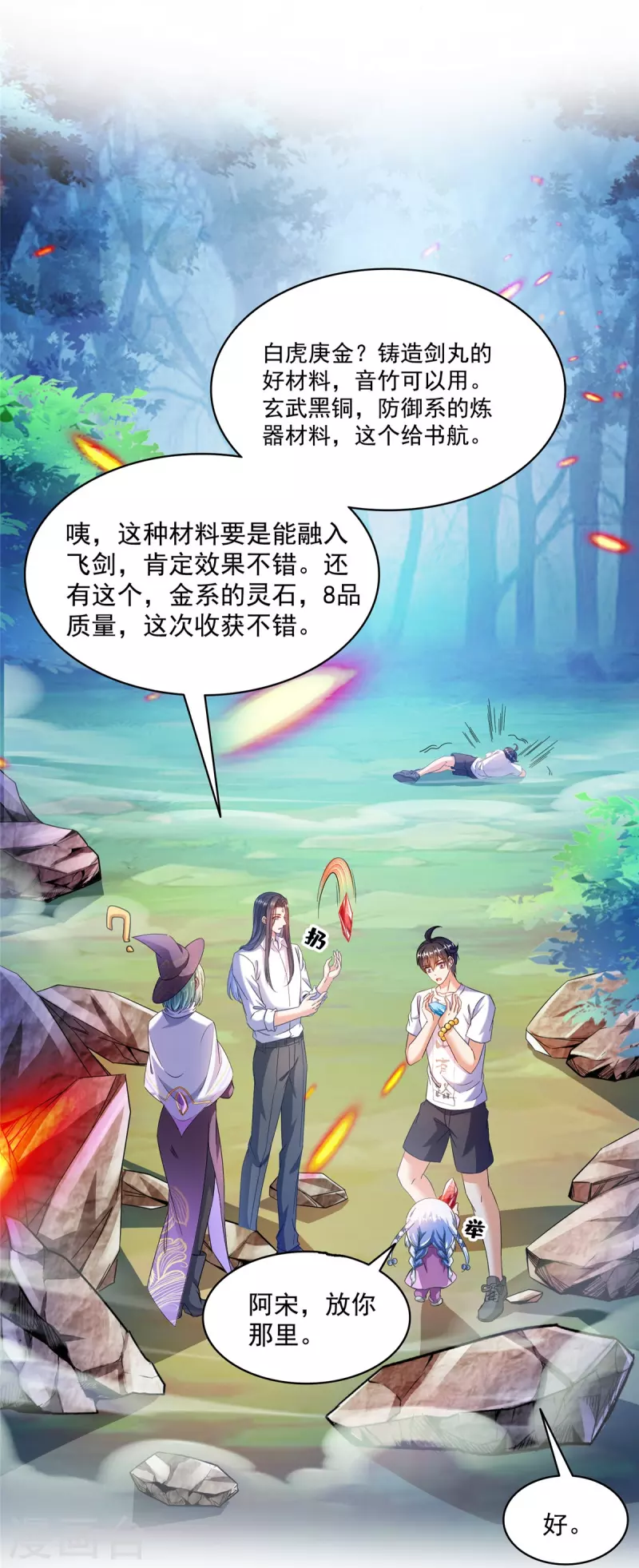 第506话龙络 第39页
