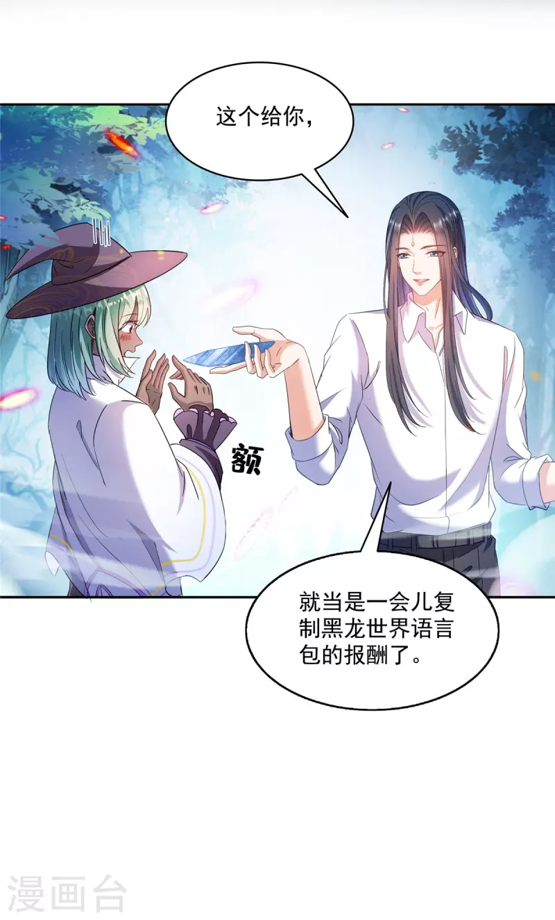 第506话龙络 第40页