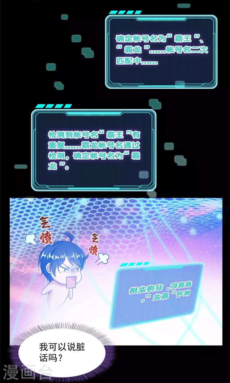 第507话注册账号 第28页