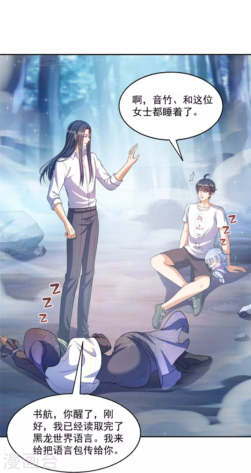 第507话注册账号 第30页