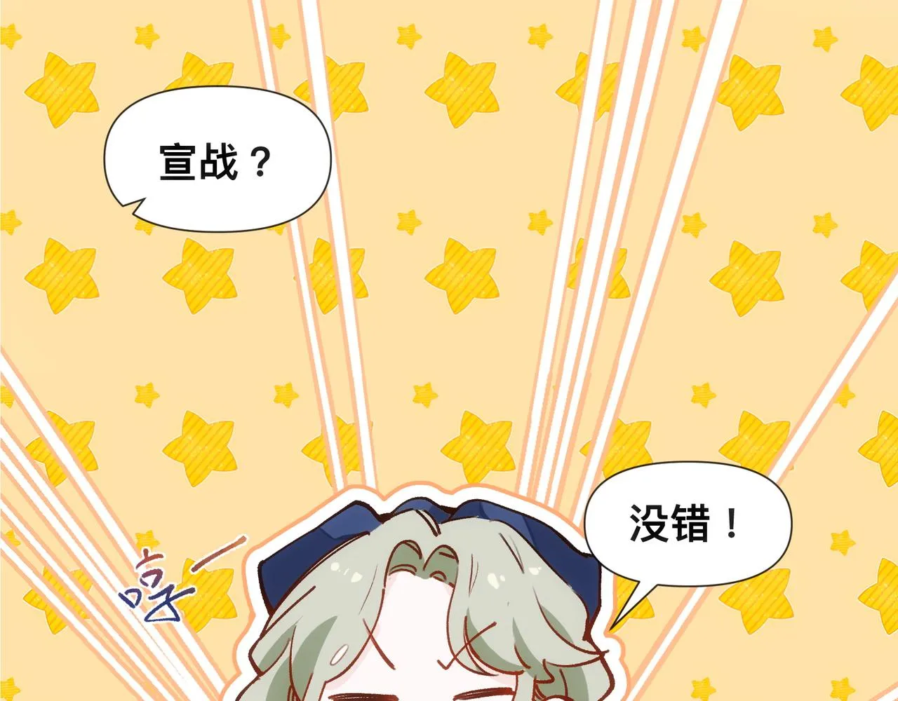 第17话 吃醋 第1页