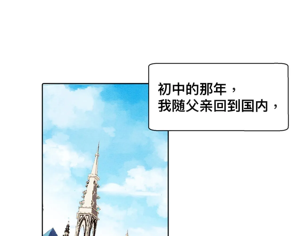 第17话 吃醋 第17页