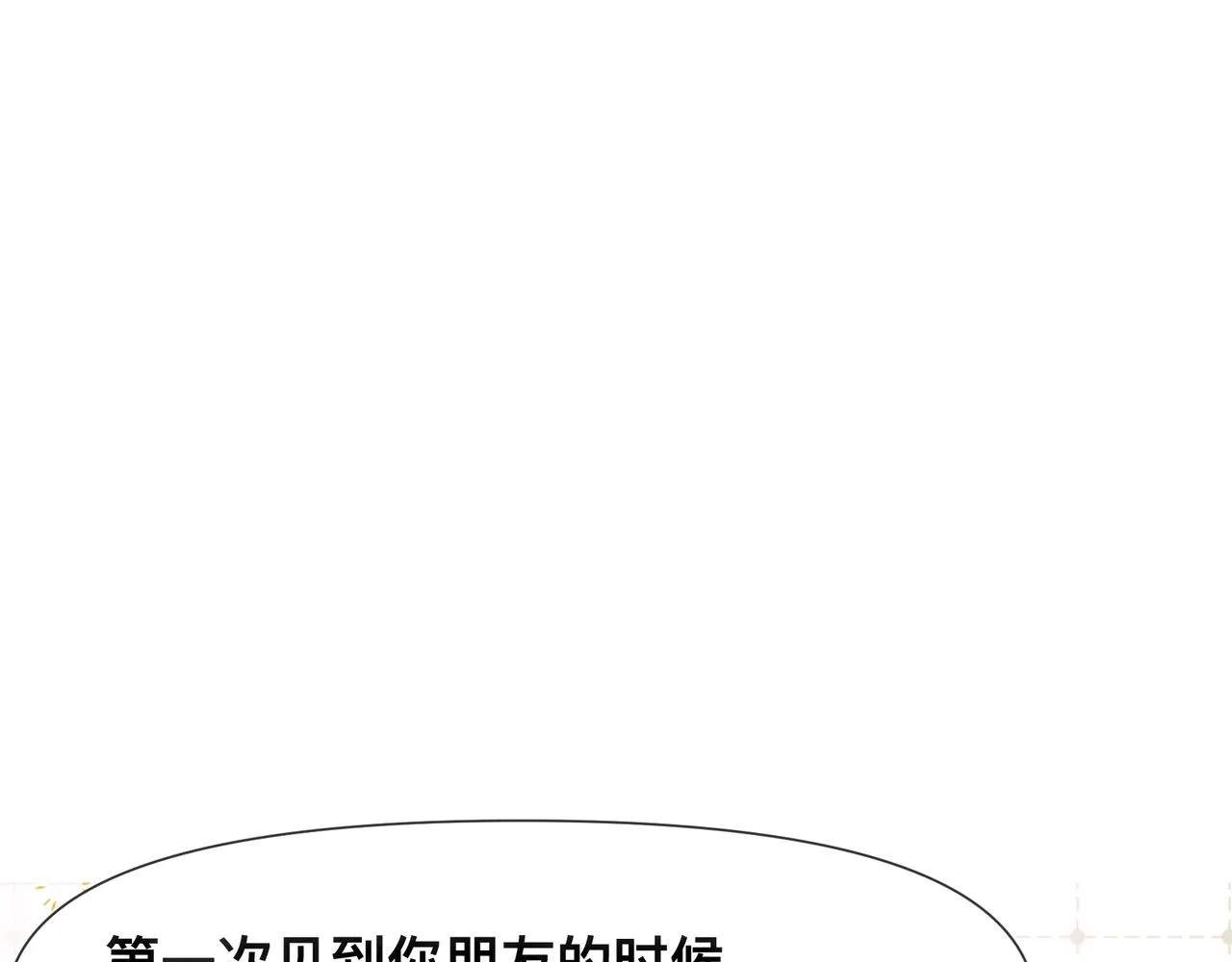 第17话 吃醋 第39页