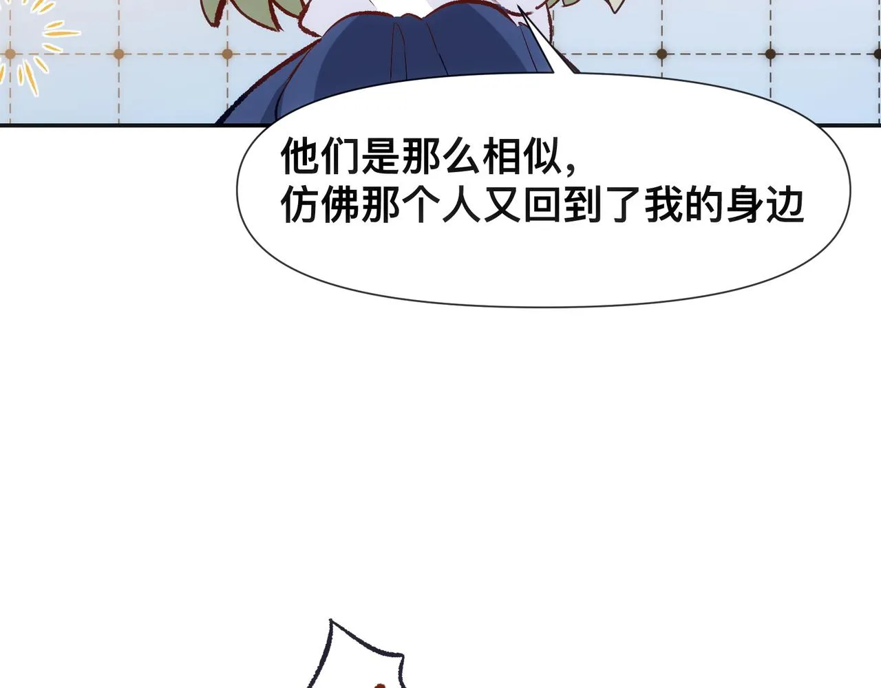 第17话 吃醋 第41页