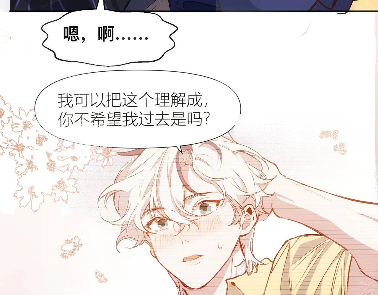 第17话 吃醋 第48页