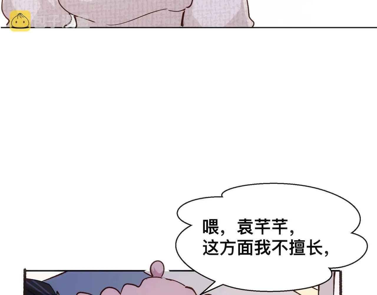 第17话 吃醋 第50页