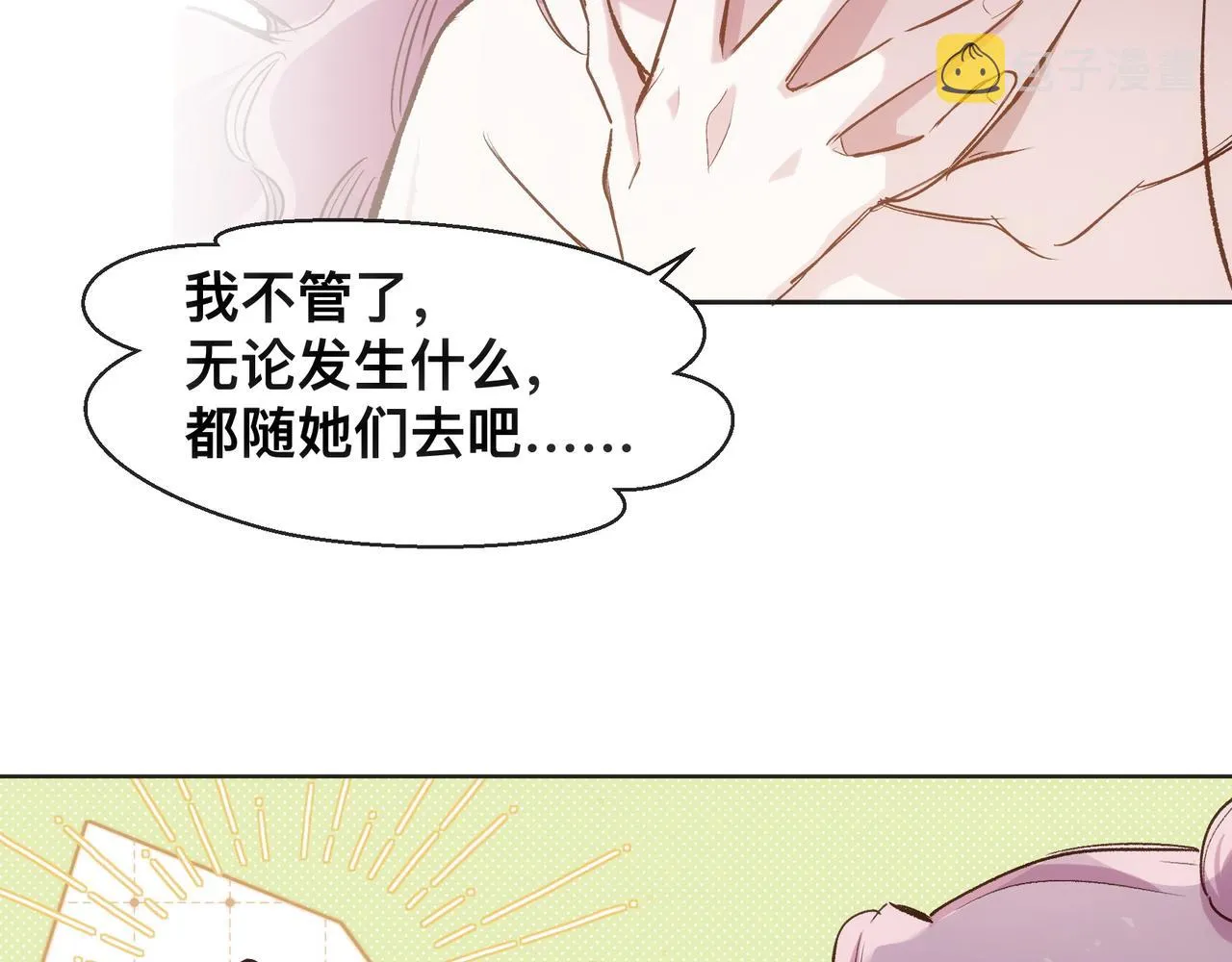 第17话 吃醋 第57页