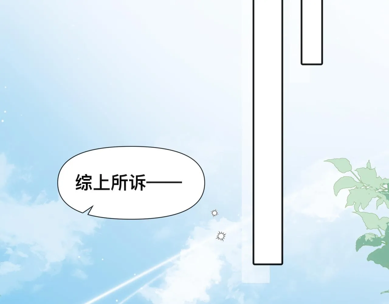 第17话 吃醋 第62页