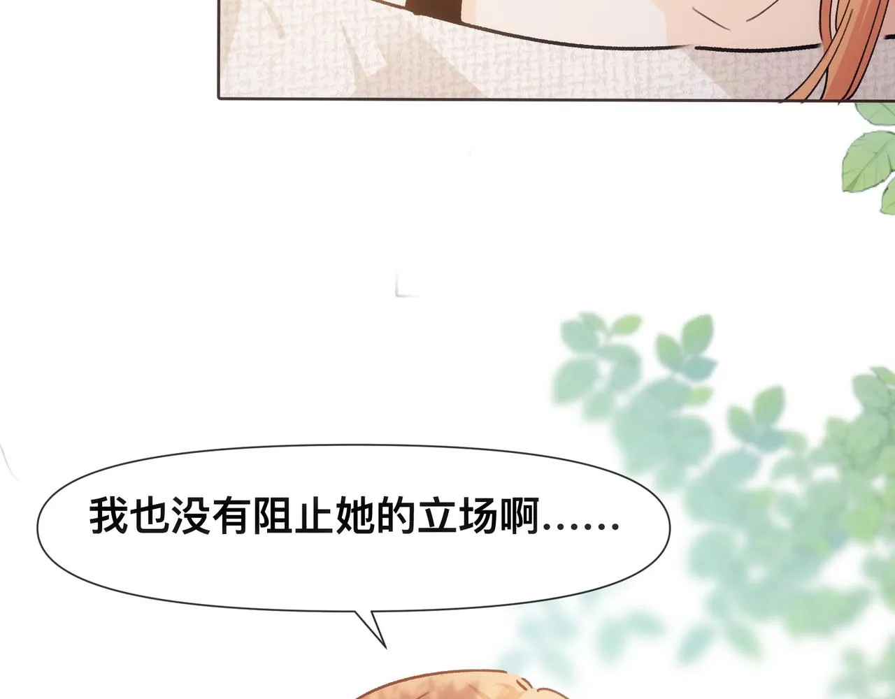 第17话 吃醋 第69页