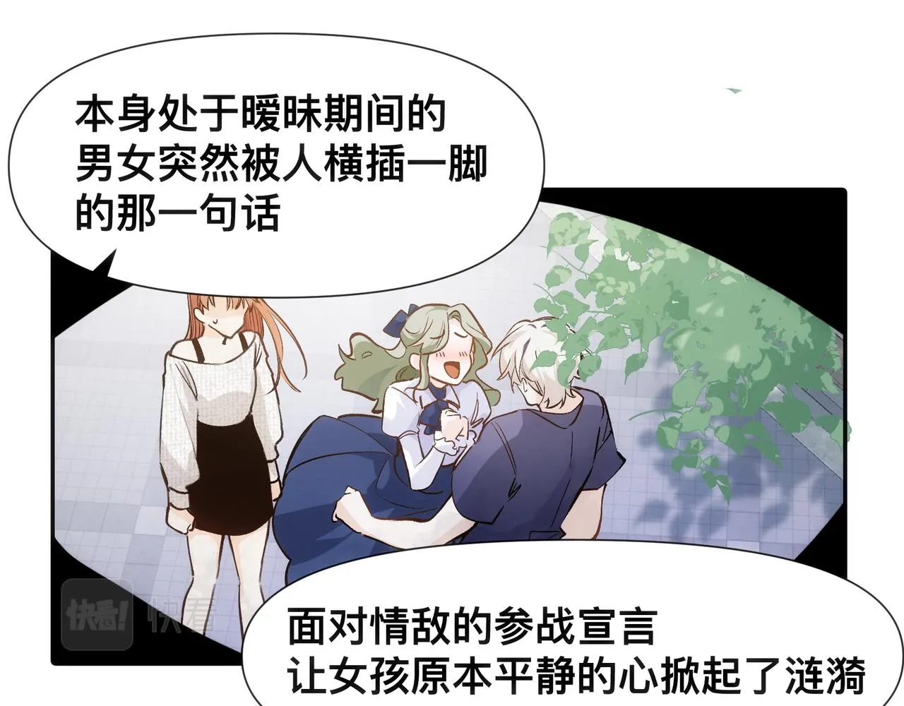 第17话 吃醋 第77页