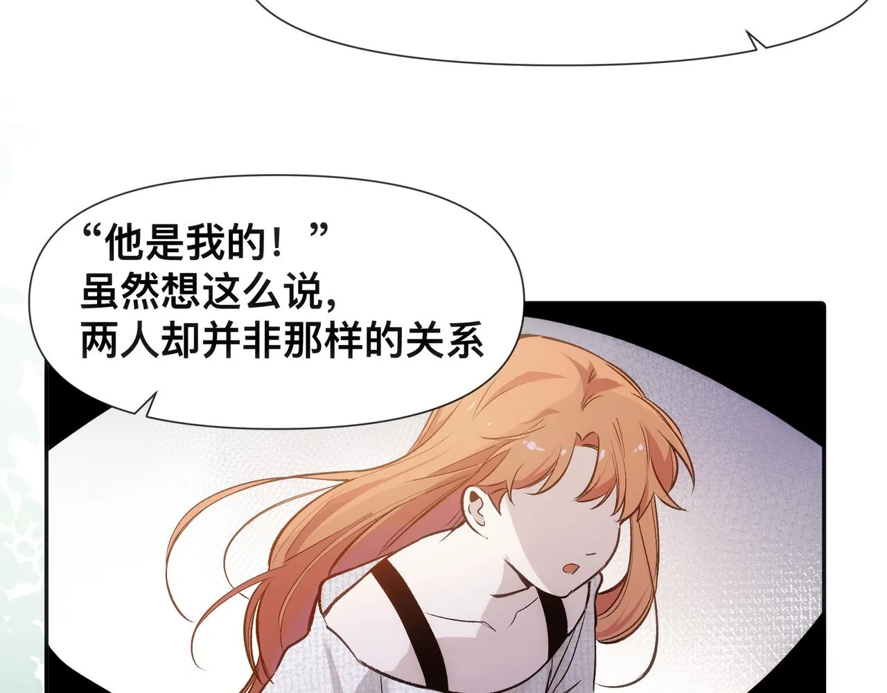 第17话 吃醋 第78页