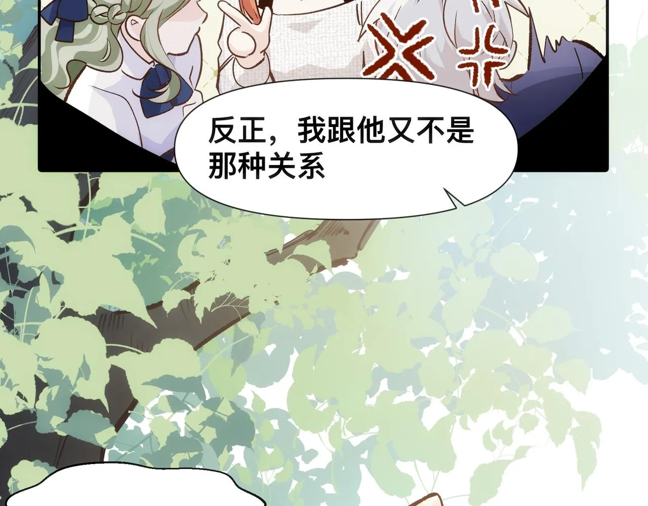 第17话 吃醋 第80页