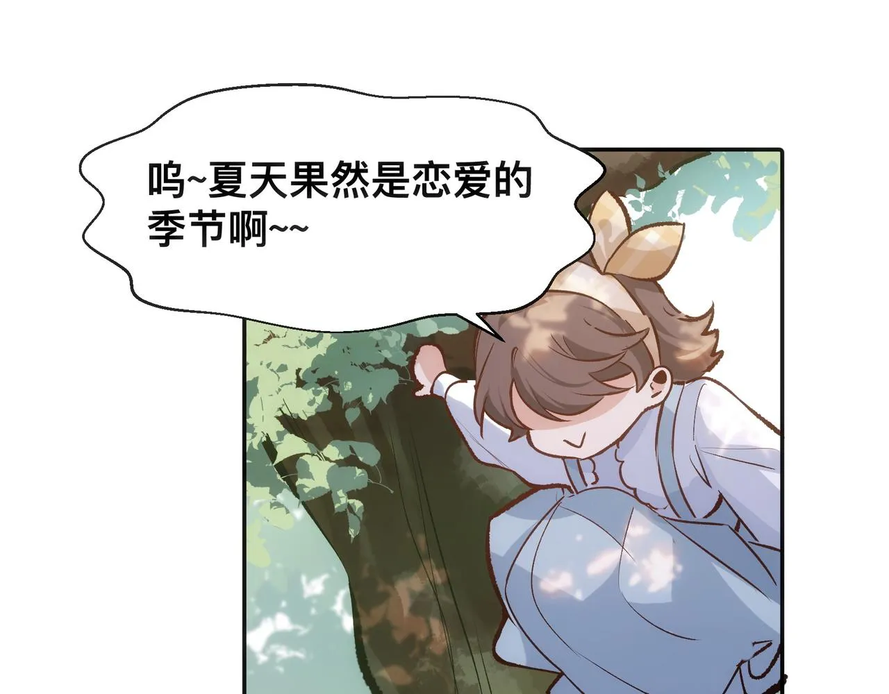 第17话 吃醋 第83页