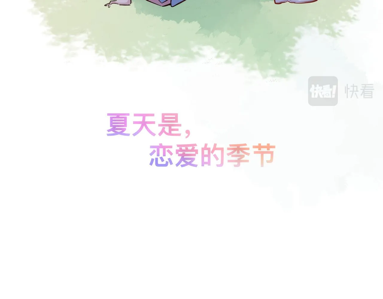 第17话 吃醋 第97页