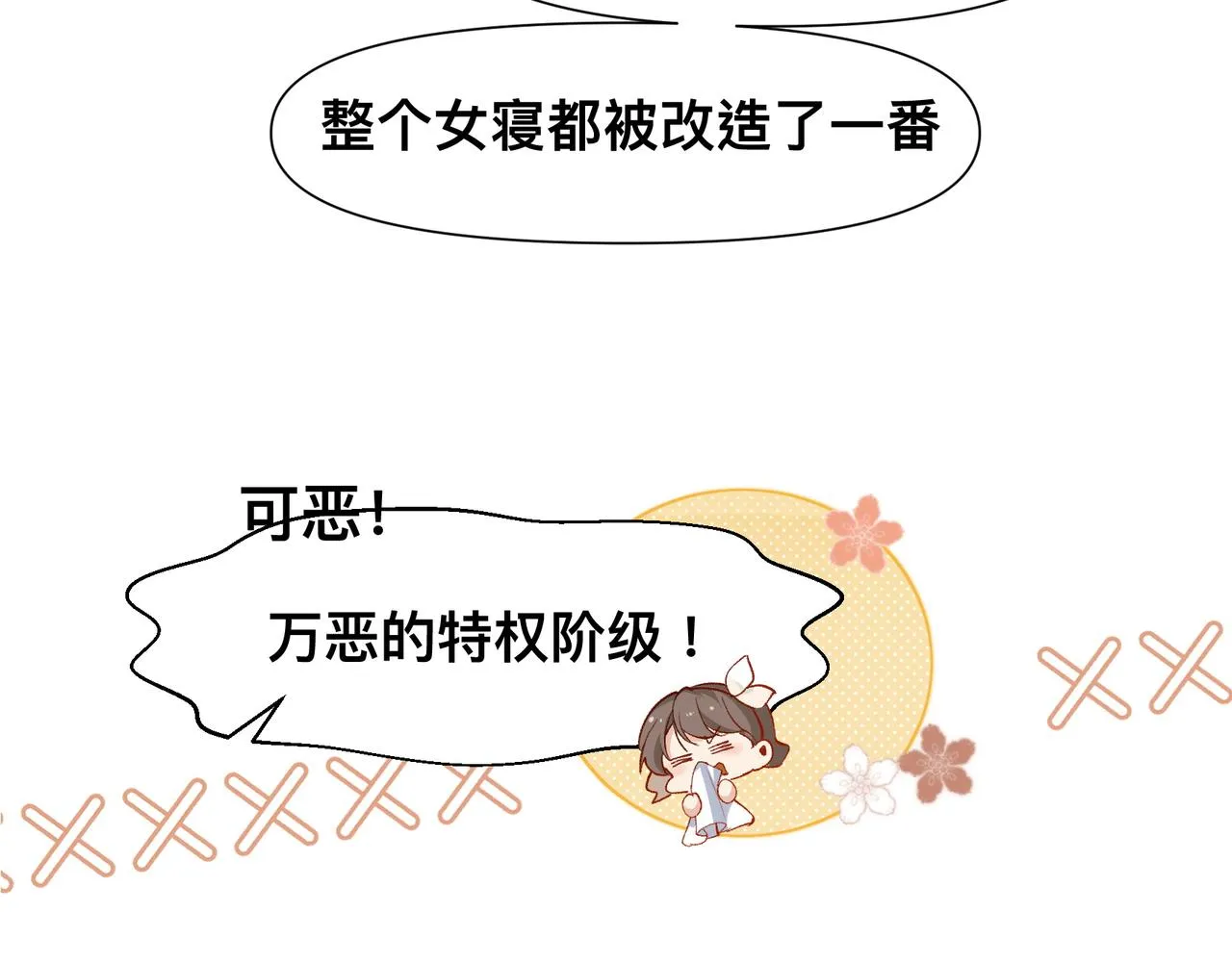 第16话 大小姐 第52页
