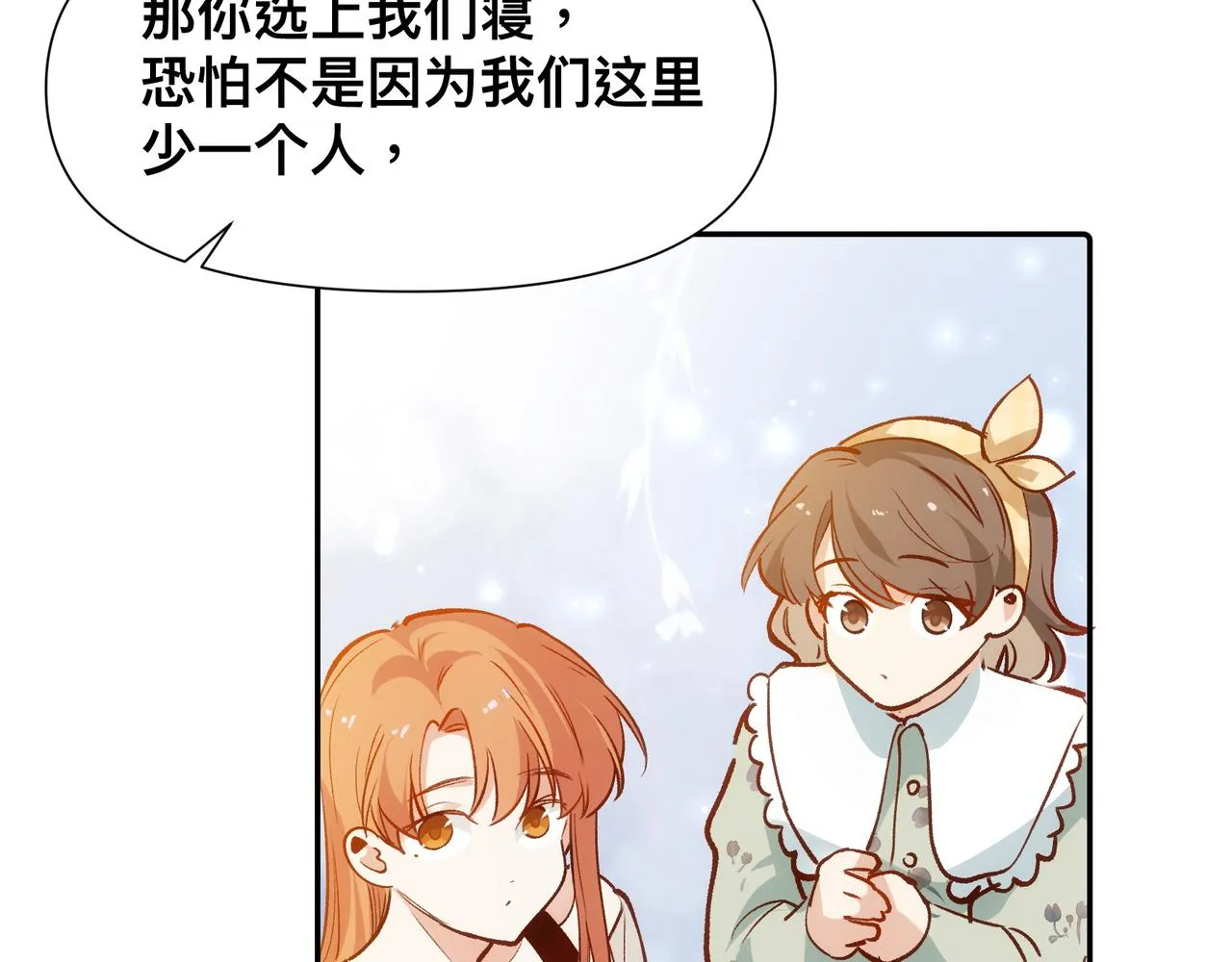 第16话 大小姐 第73页