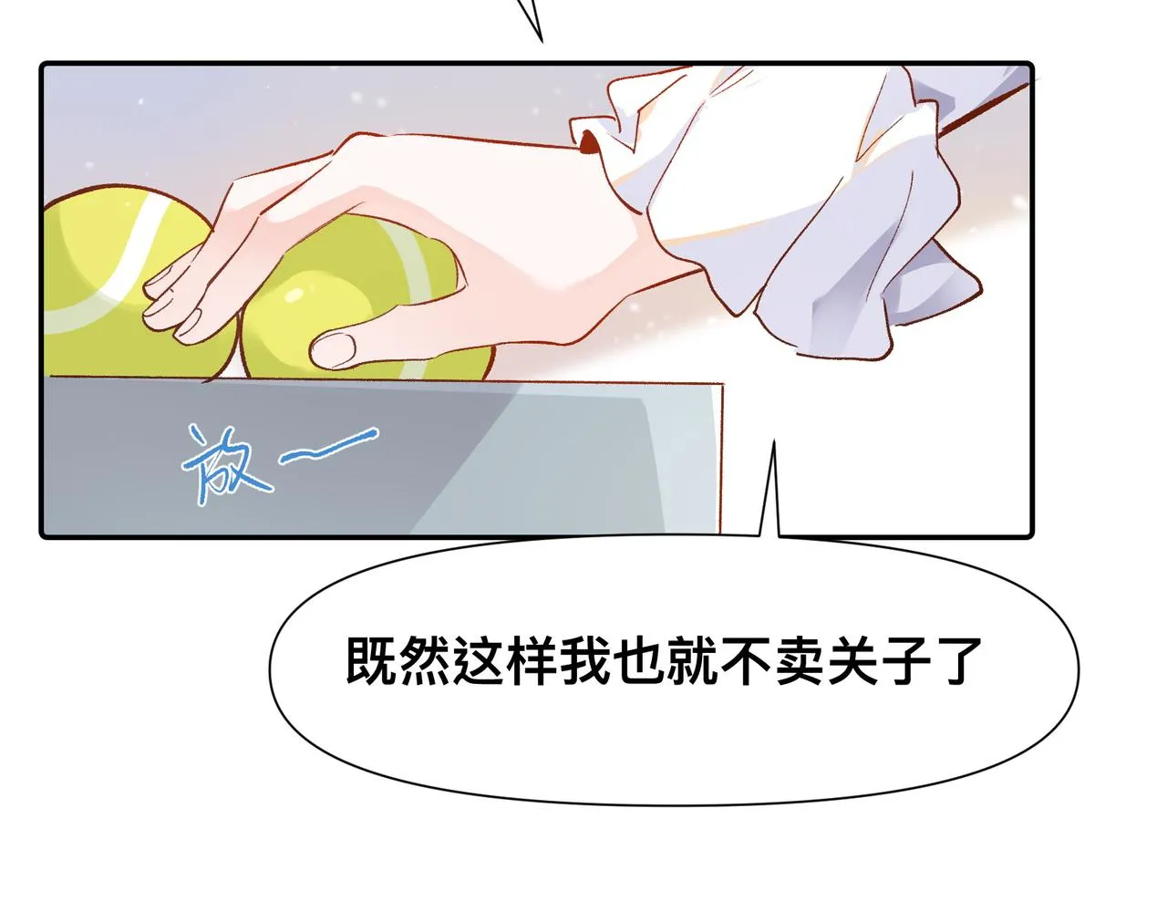 第16话 大小姐 第77页