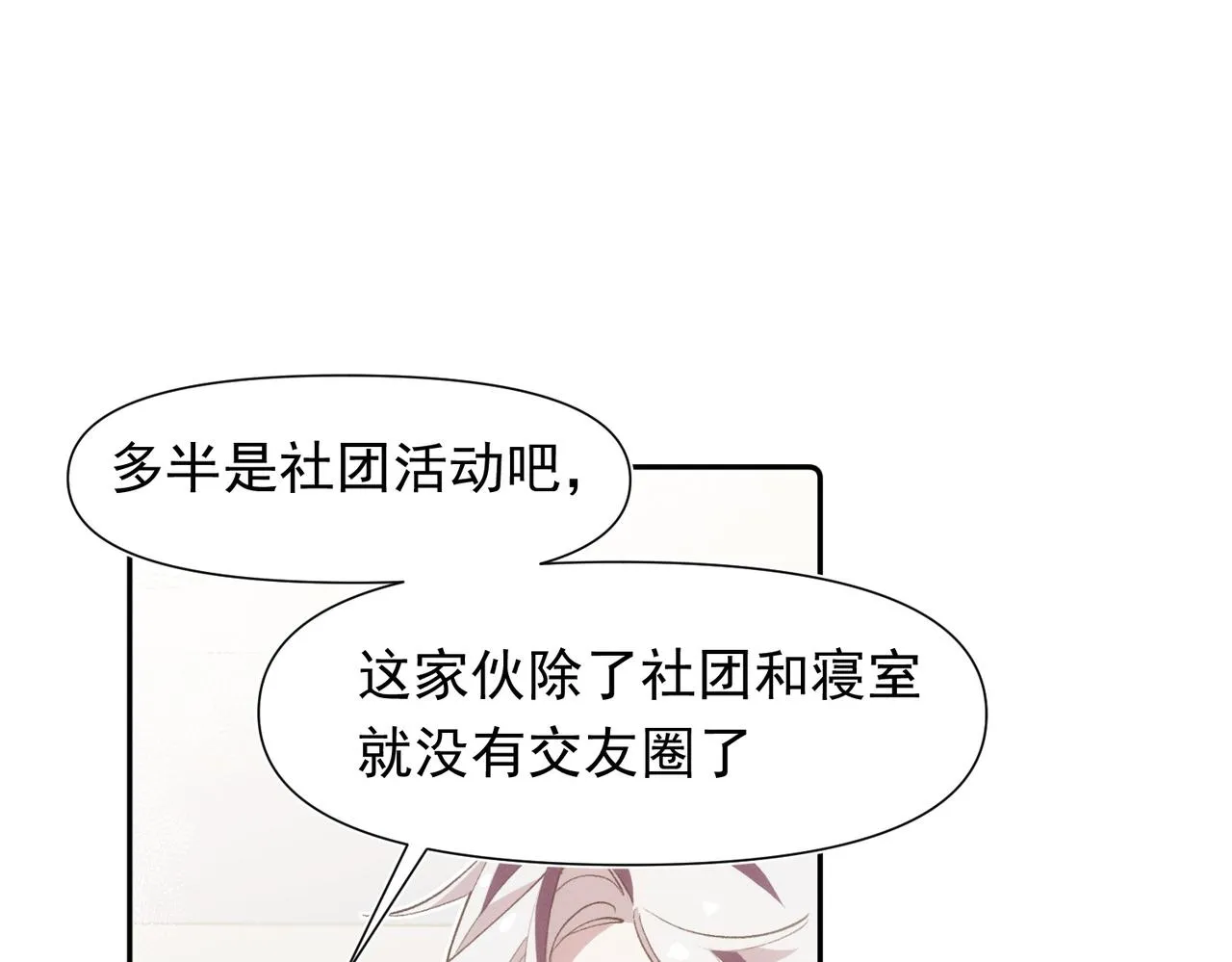 第15话 身体很诚实 第69页