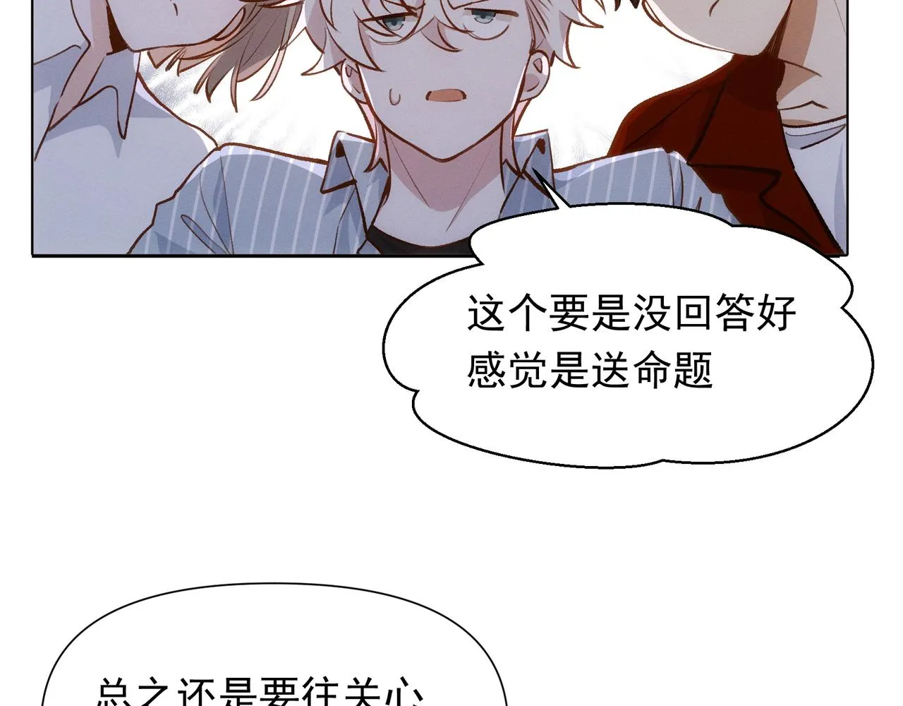 第14话 社死现场 第4页