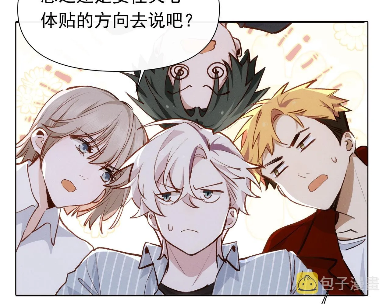 第14话 社死现场 第5页
