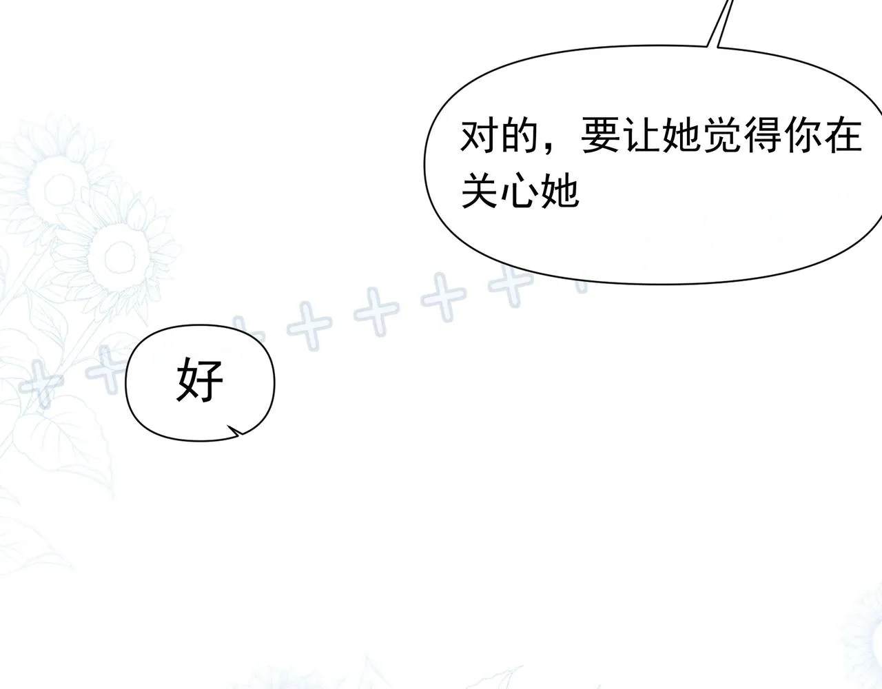 第14话 社死现场 第6页