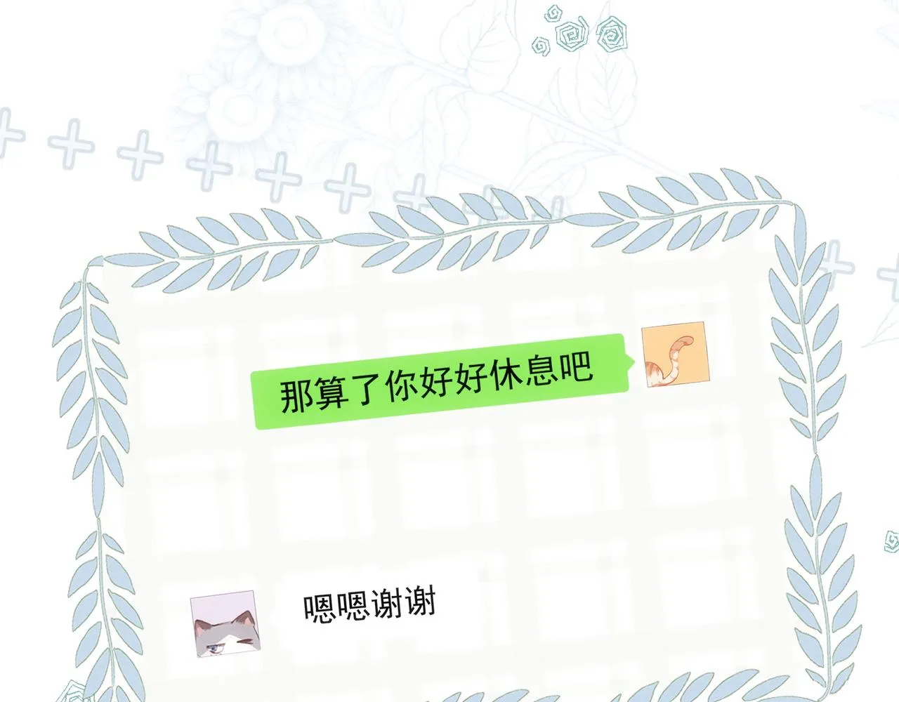 第14话 社死现场 第7页