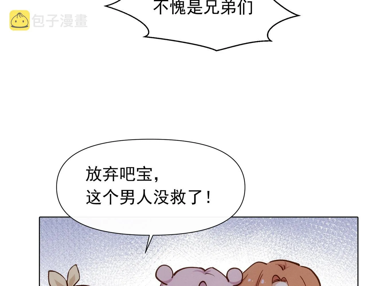 第14话 社死现场 第10页