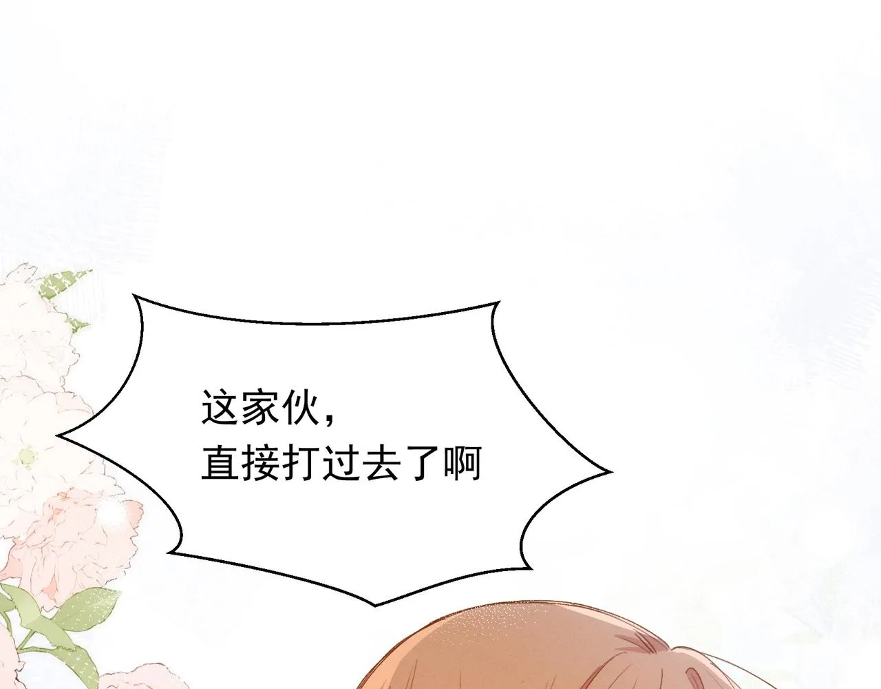 第14话 社死现场 第15页