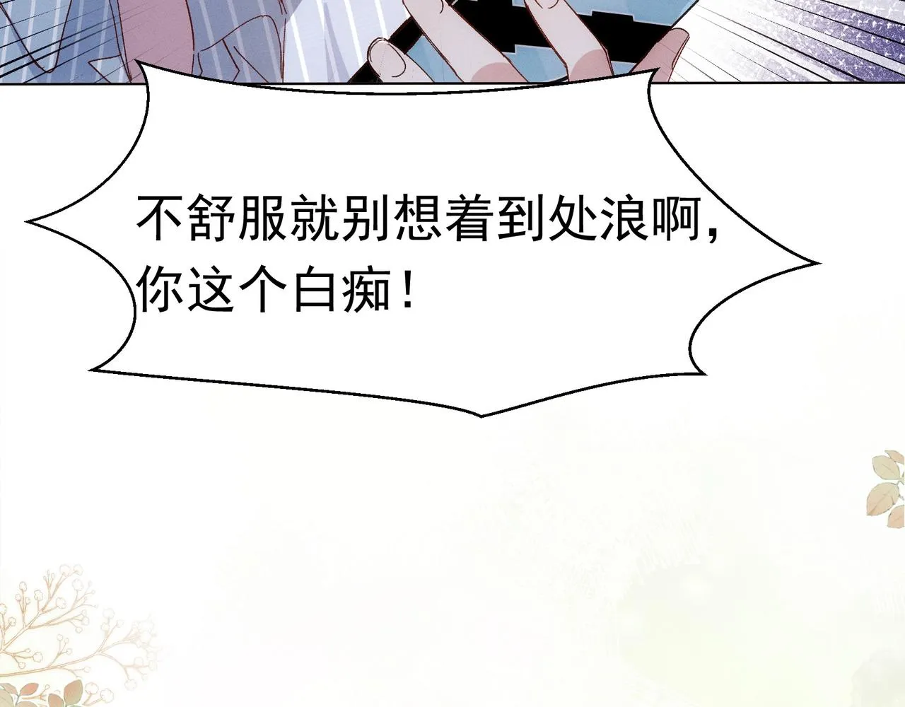 第14话 社死现场 第28页