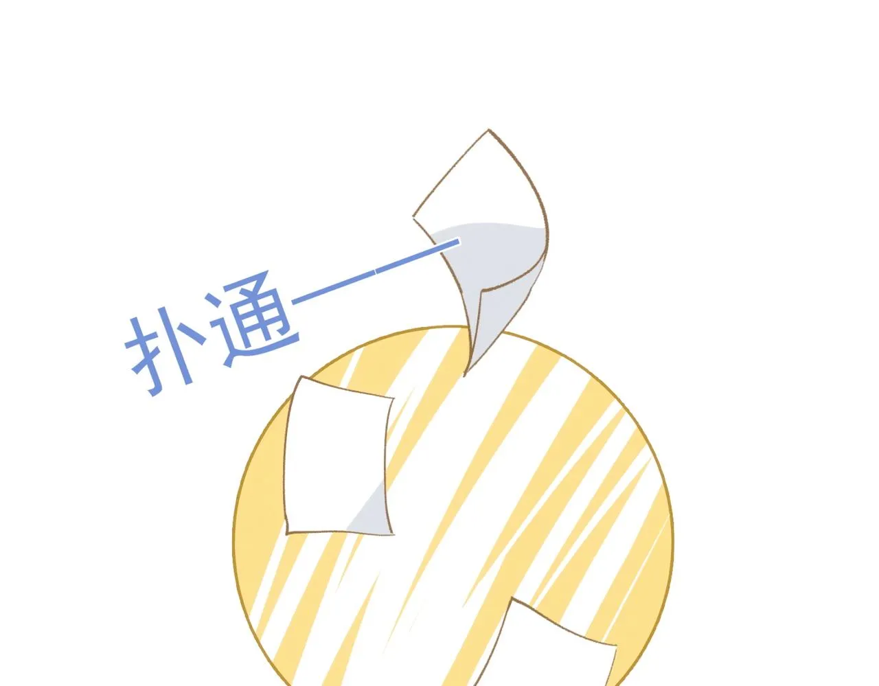 第13话 恋爱团战 第5页