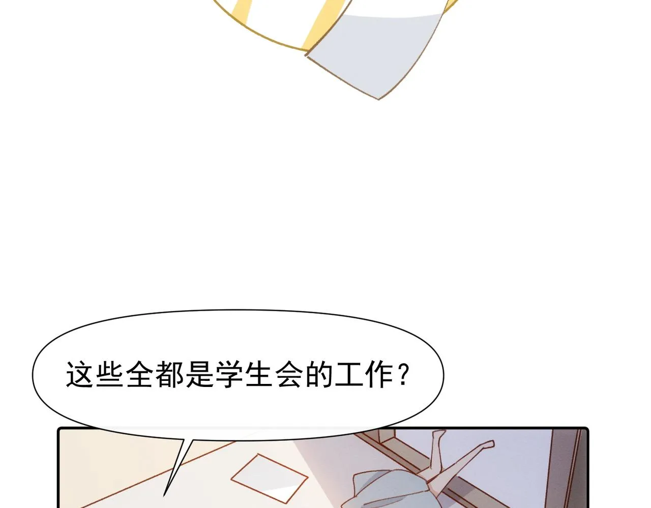 第13话 恋爱团战 第6页