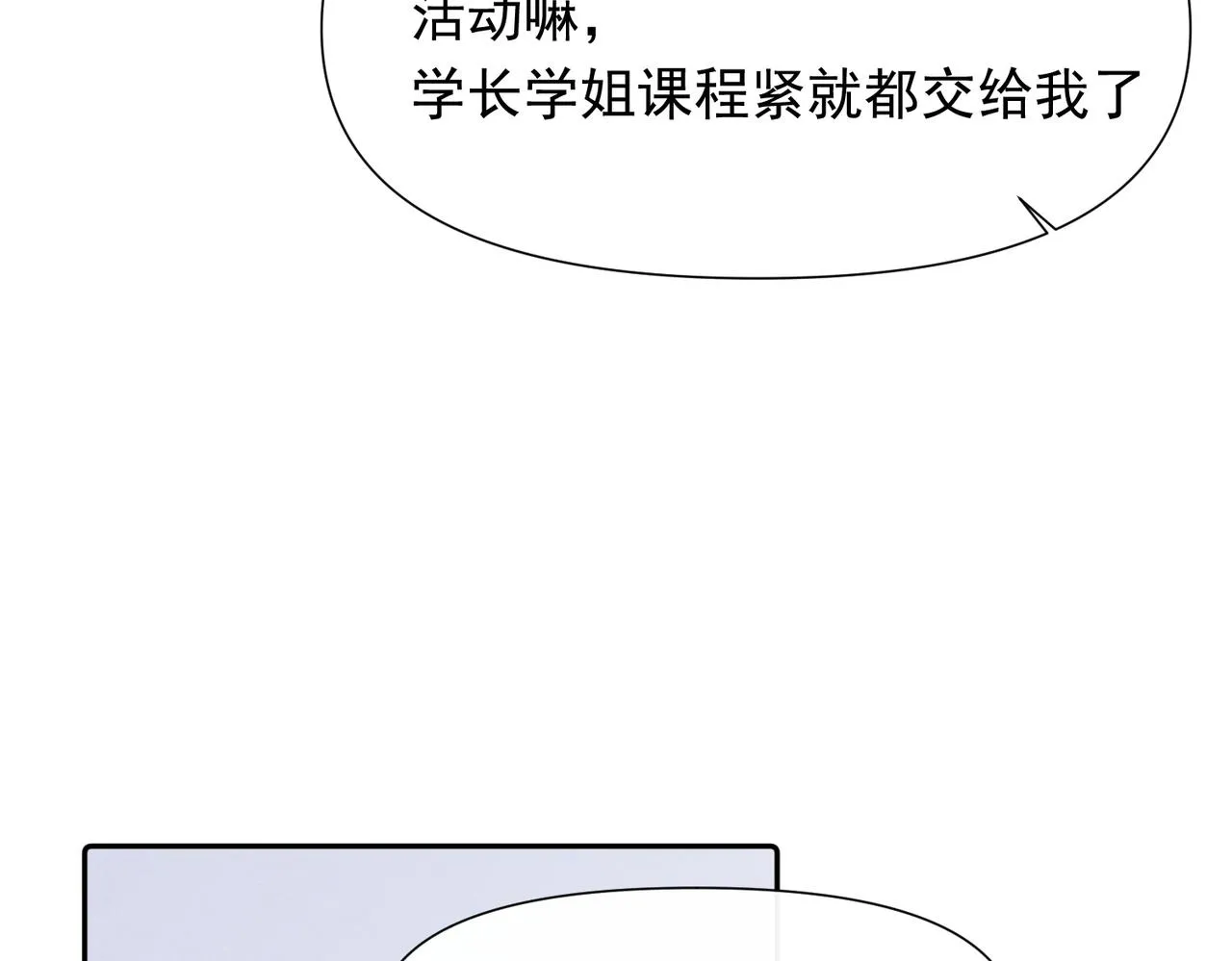 第13话 恋爱团战 第8页